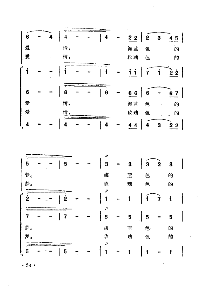 海蓝色的梦(电影《海上生明月》选曲)简谱