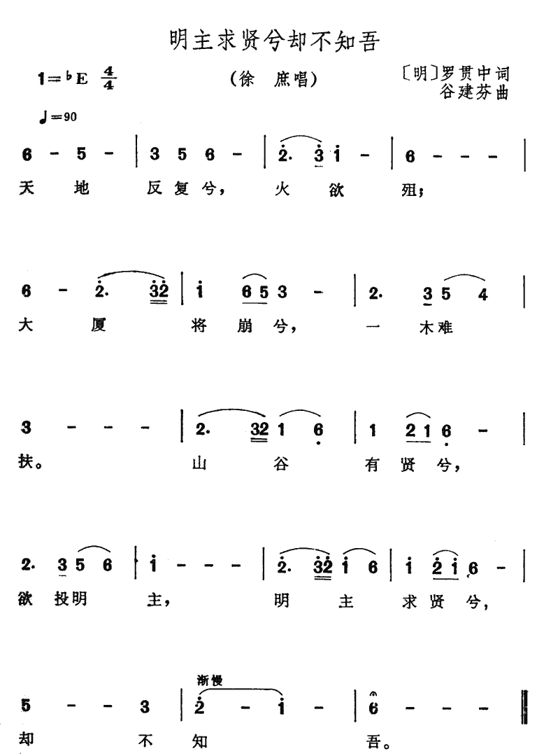 明主求贤兮却不知吾