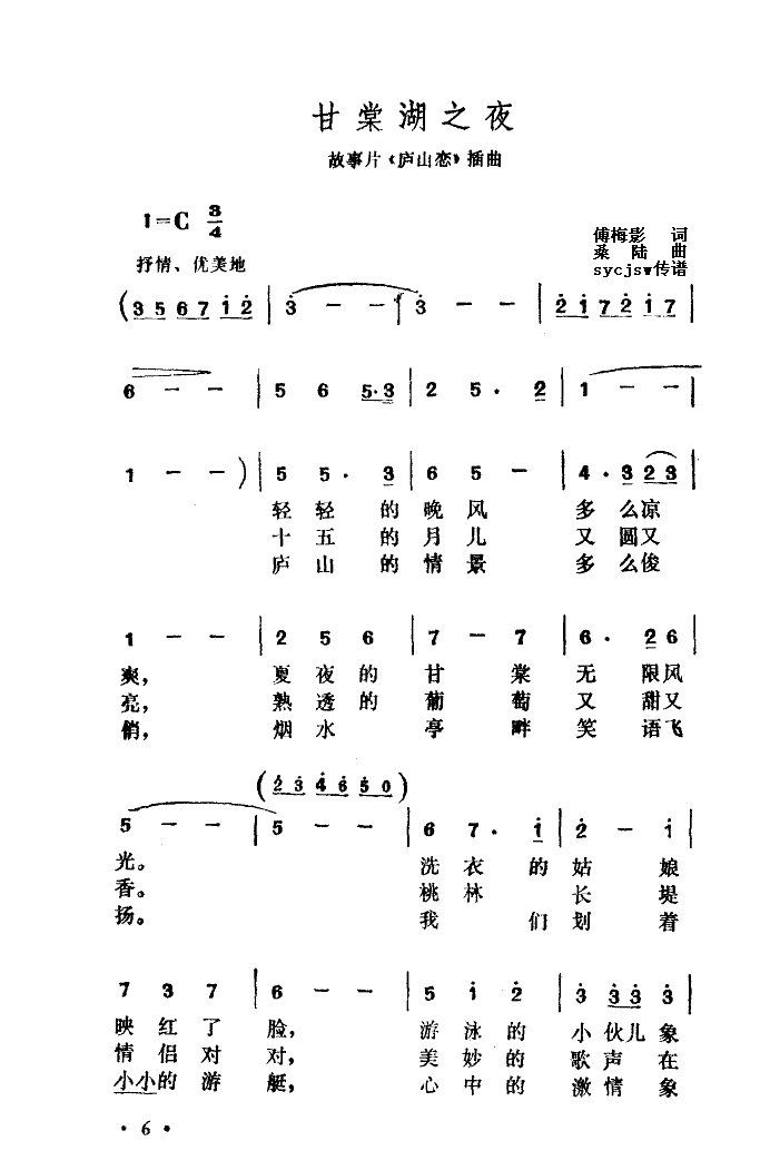 甘棠湖之夜（庐山恋插曲）简谱