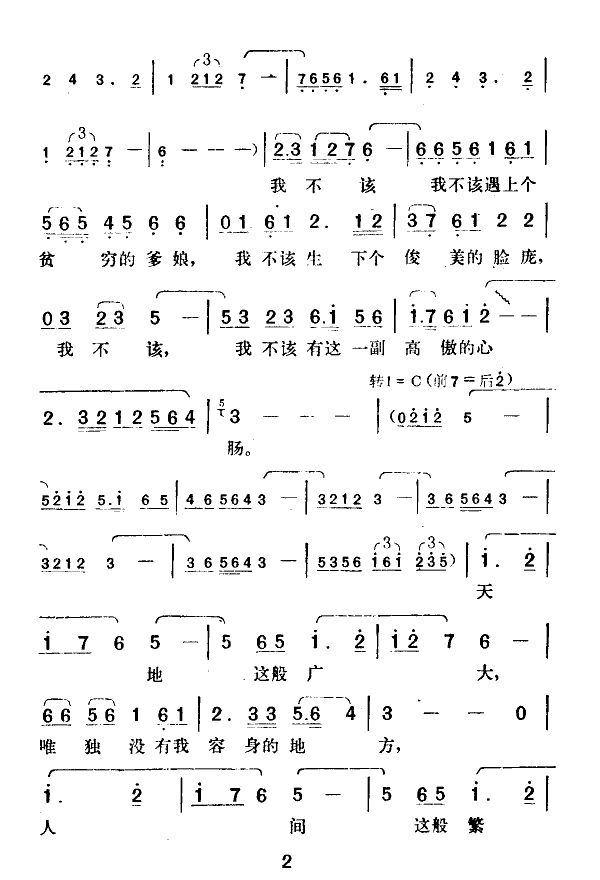 十娘怒(电影《杜十娘》插曲)简谱