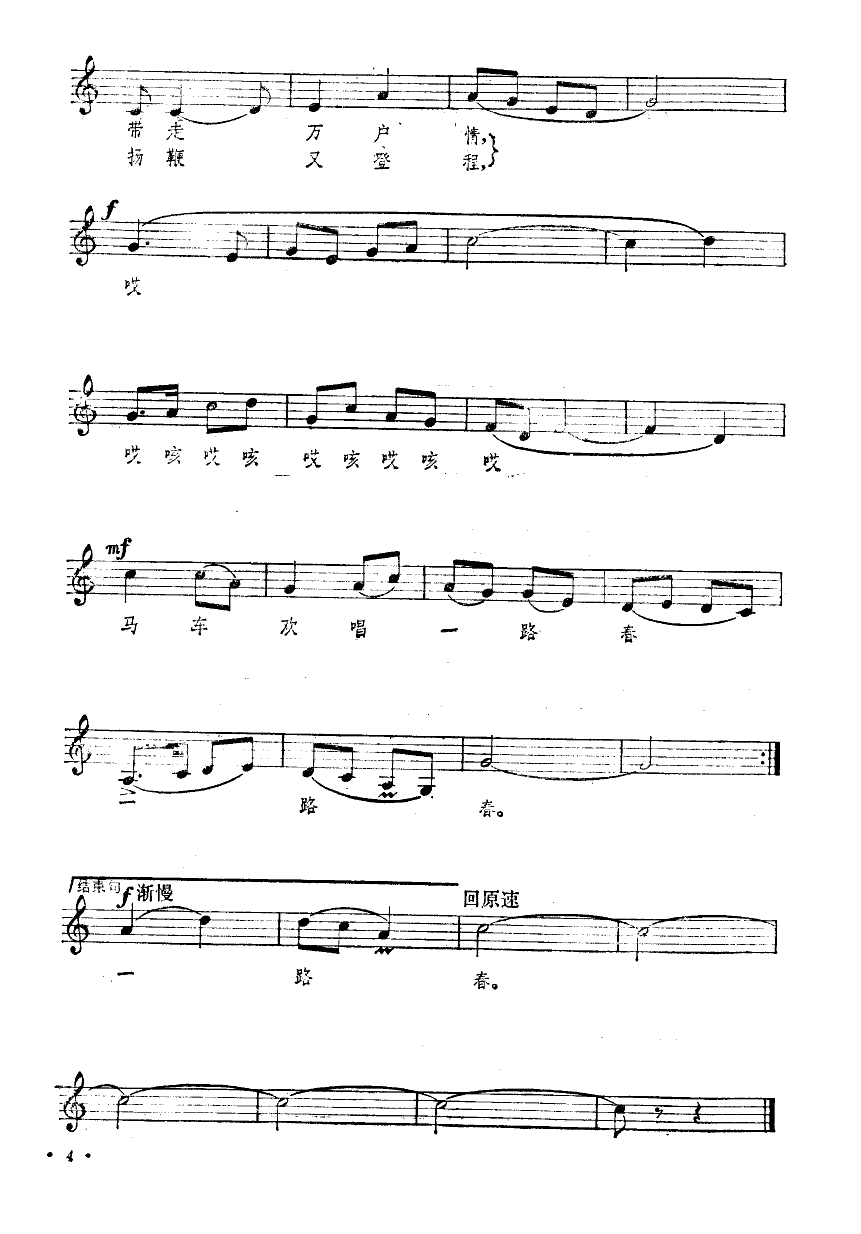 马车欢唱一路春(线谱)简谱