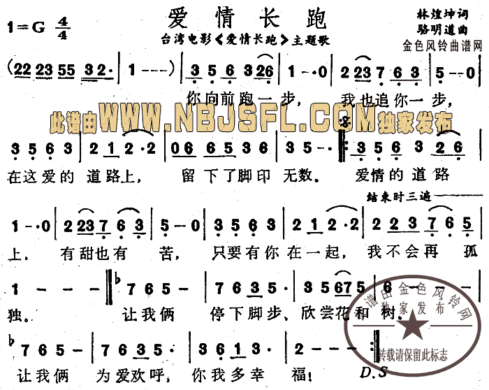 爱情长跑(同名电影主题歌)