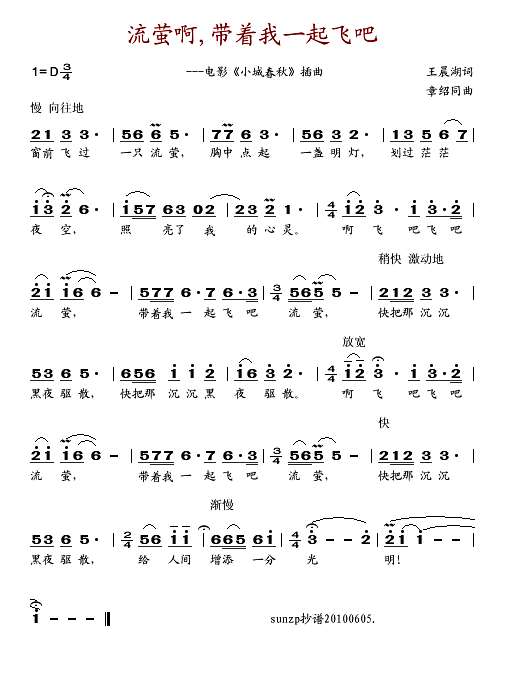 流萤啊,带着我一起飞吧简谱