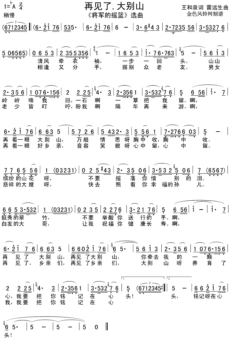 再见了大别山(《将军的摇篮》选曲)