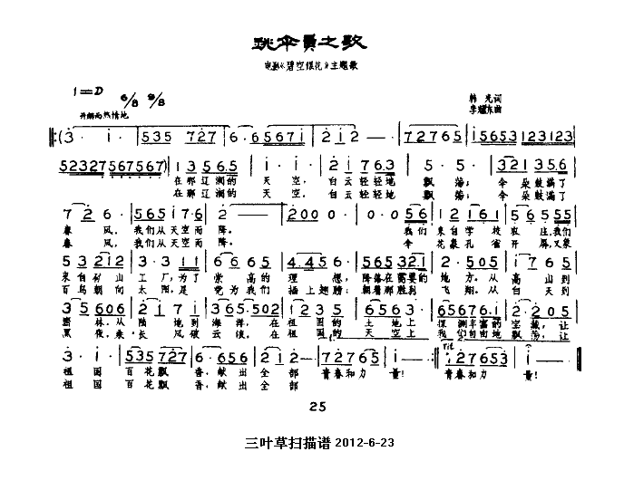 跳伞员之歌简谱