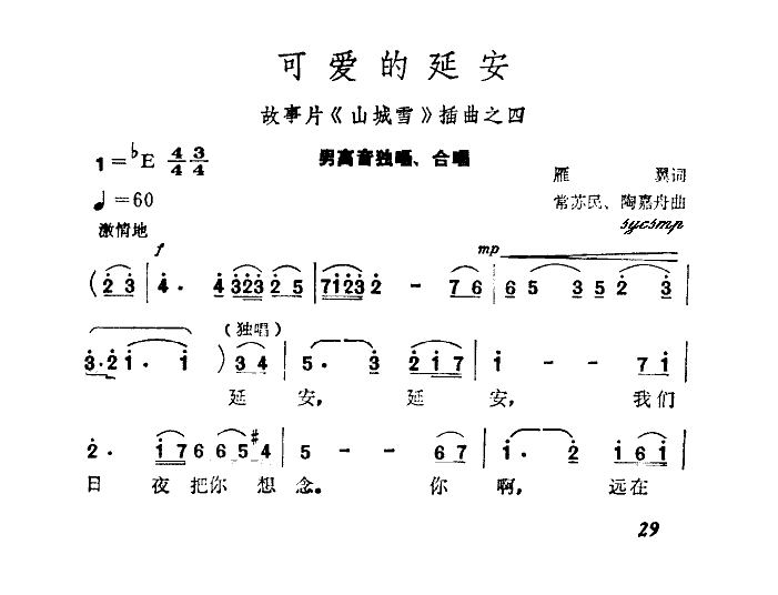 可爱的延安《山城雪》插曲之四简谱