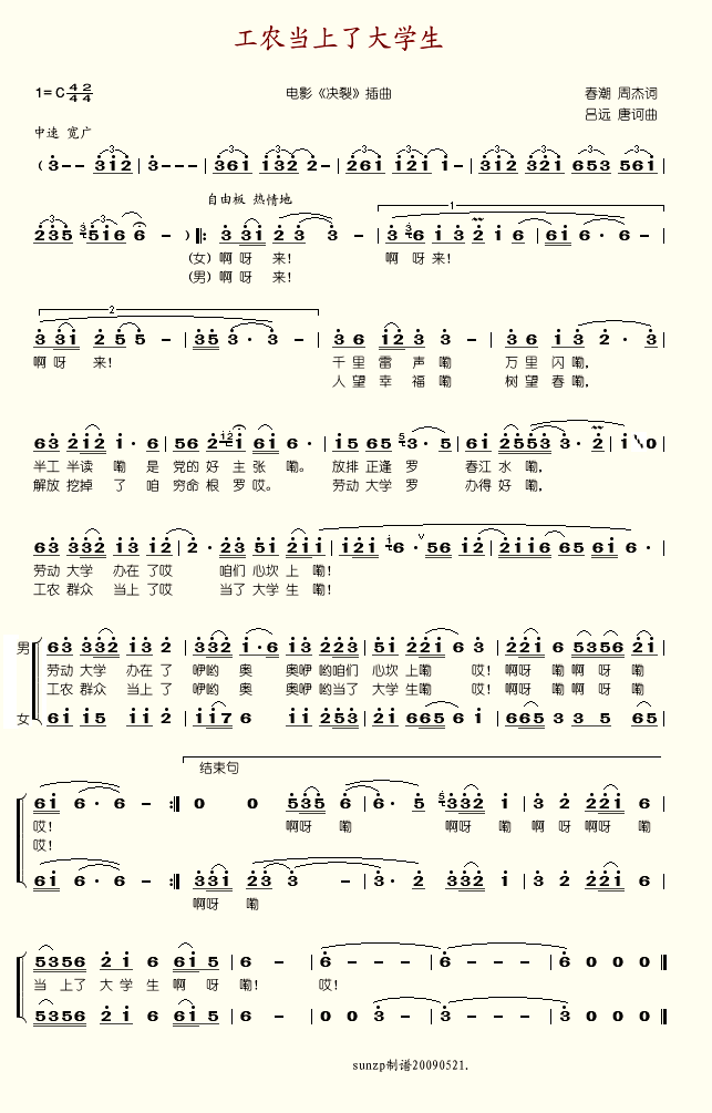 工农当上了大学生简谱