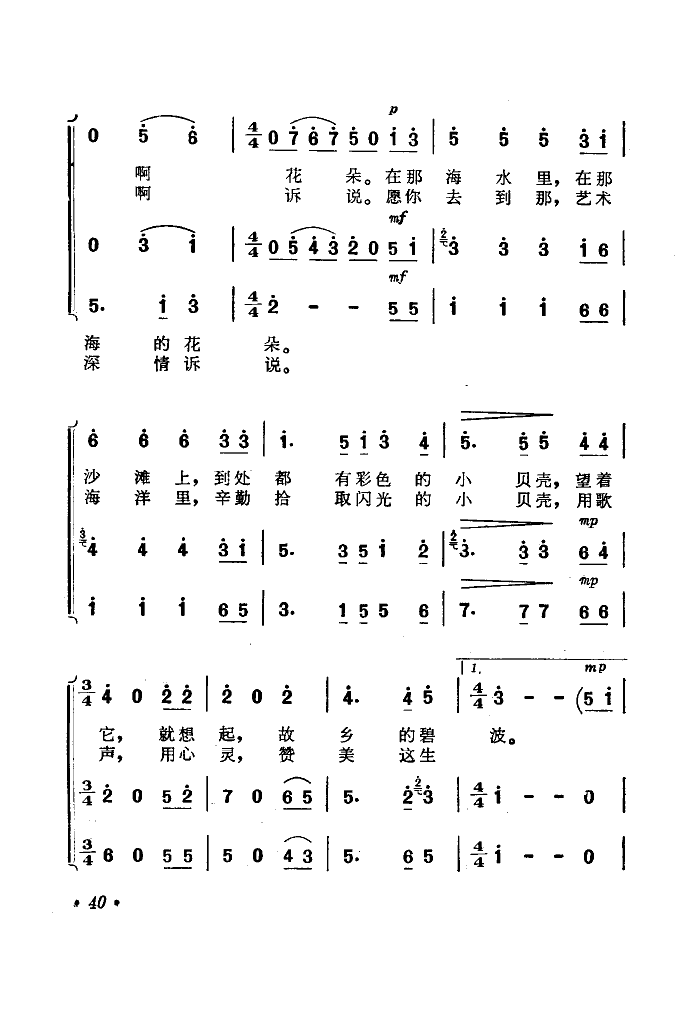 小贝壳(电影《海上生明月》选曲)简谱