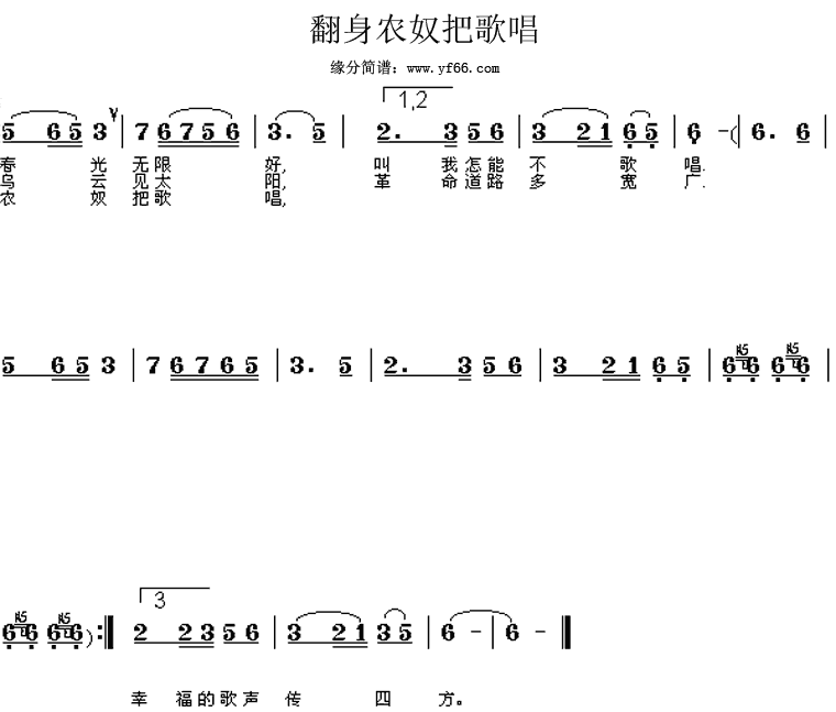 翻身农奴把歌唱(第二页)