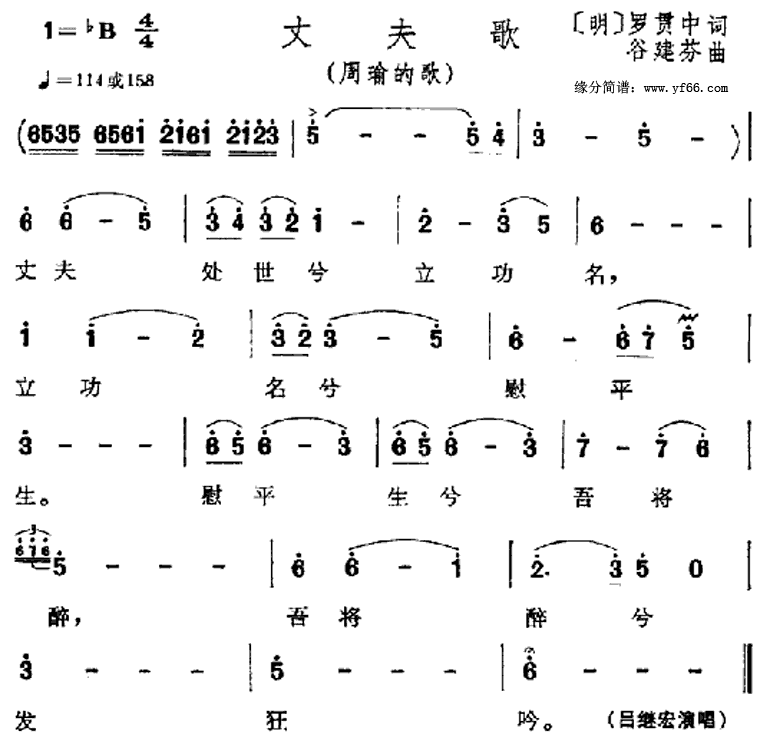 丈夫歌《三国演义》插曲