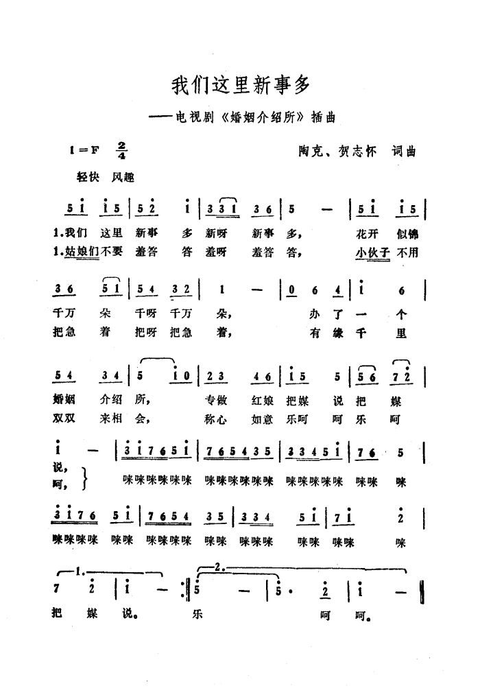 我们这里新事多简谱