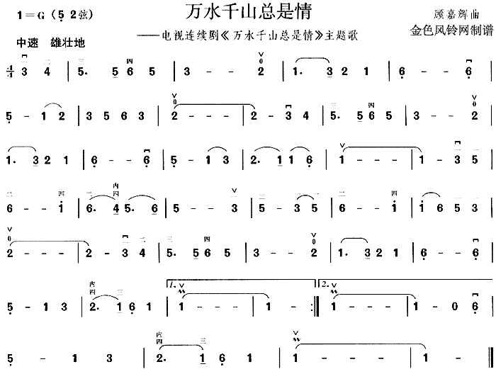 万水千山总是情(同名电视剧主题歌)