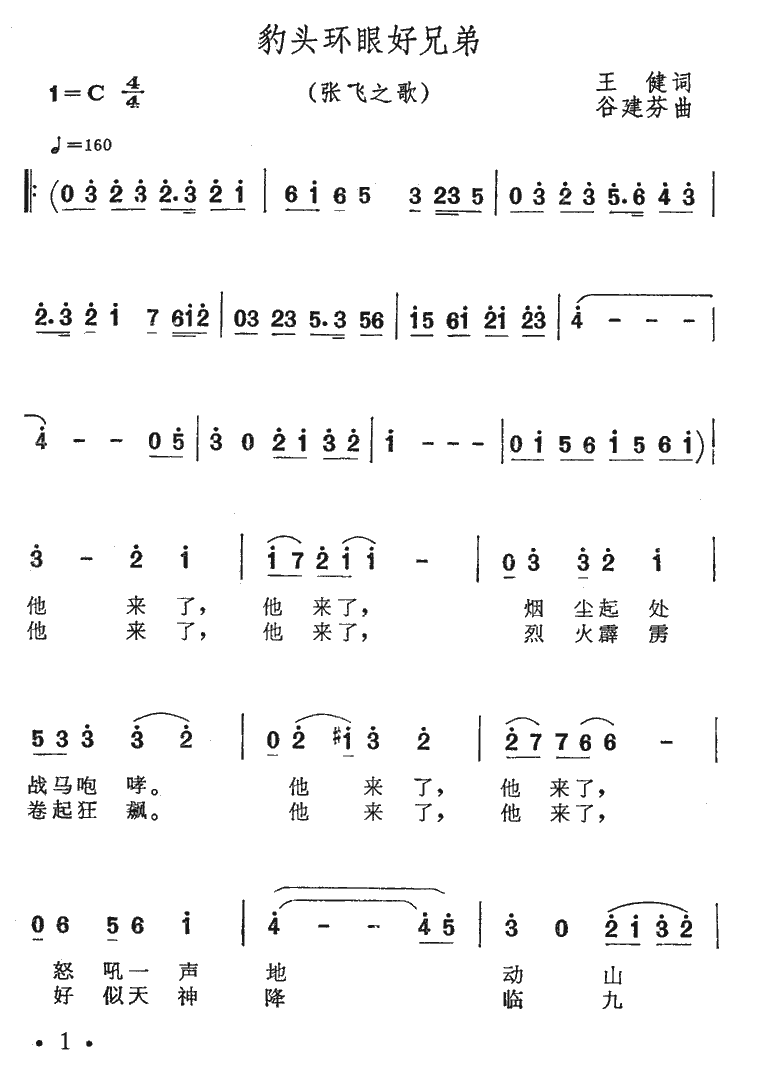 豹头环眼好兄弟