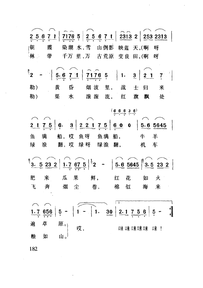 边疆处处赛江南简谱