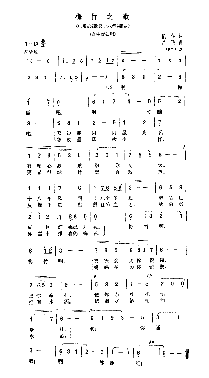 梅竹之歌简谱