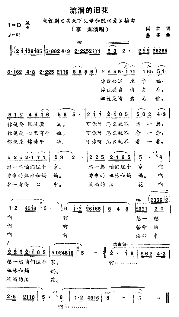 流淌的泪花简谱