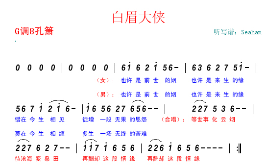 白眉大侠