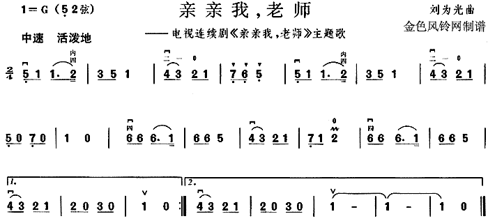 亲亲我老师(同名电视剧主题歌)