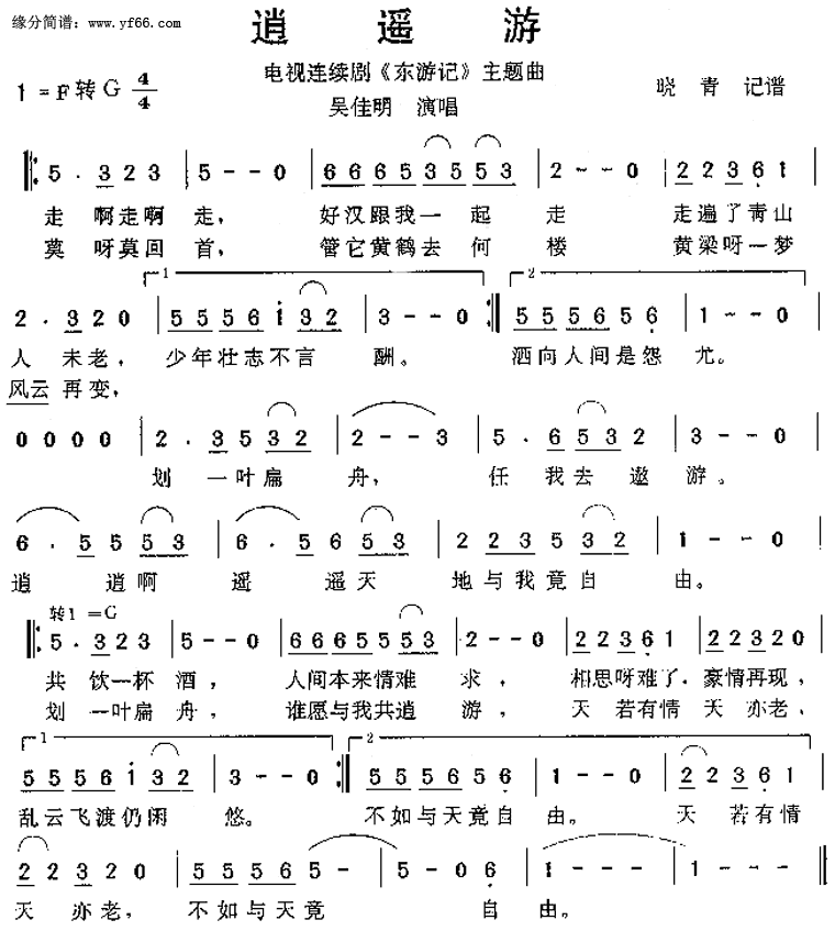 逍遥游《东游记》主题曲