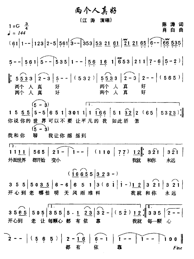 两个人真好简谱