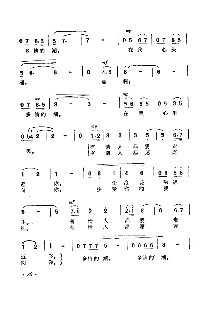 啊，多情的潮(电影《海上生明月》选曲)简谱