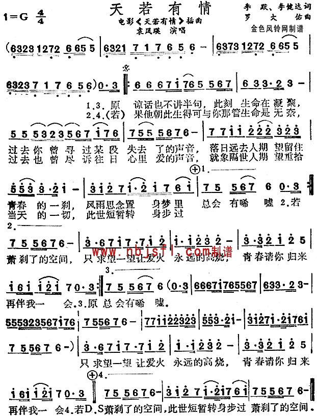 天若有情(同名电影插曲、粤语)