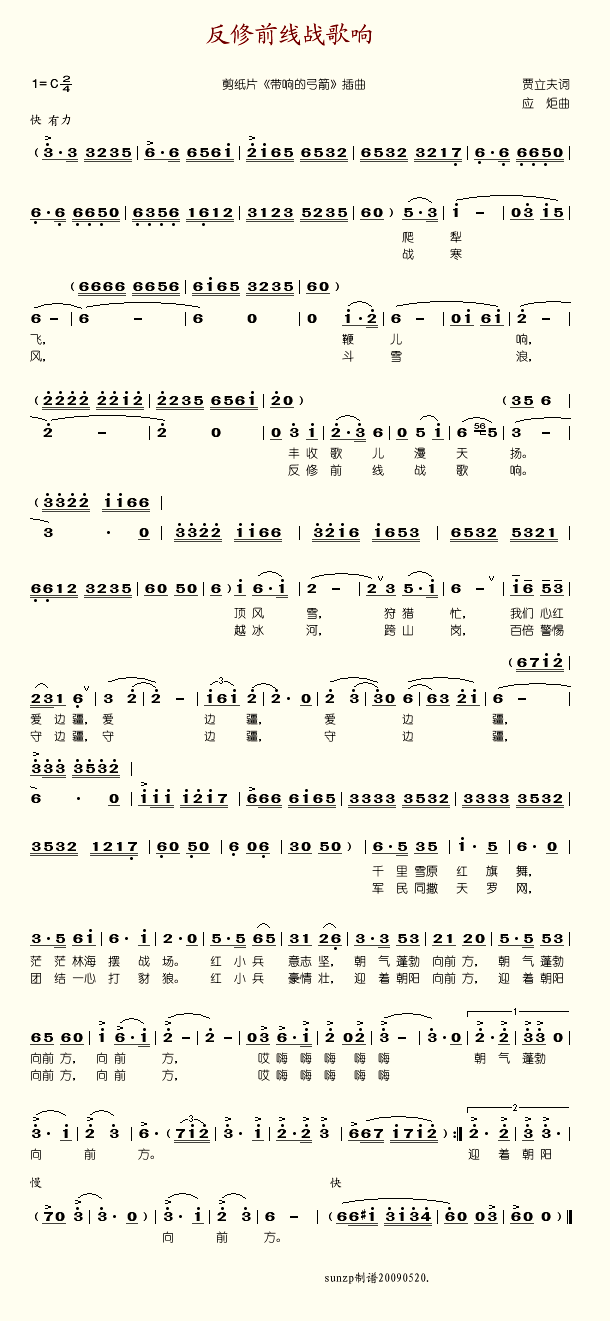 反修前线战歌响简谱