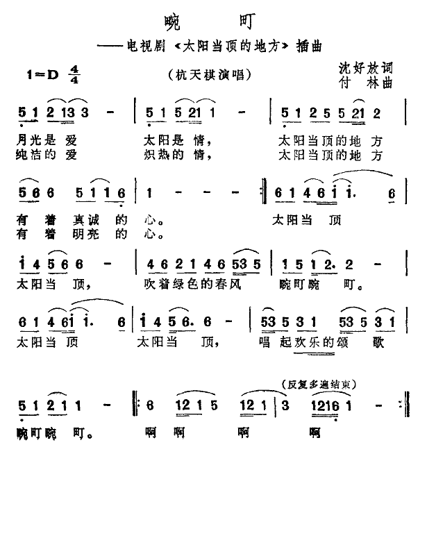 畹町简谱