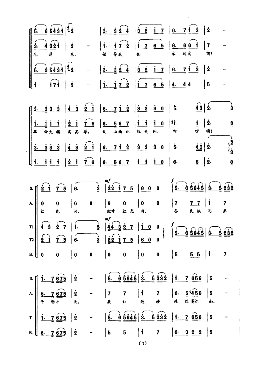 边疆处处赛江南（合唱）简谱