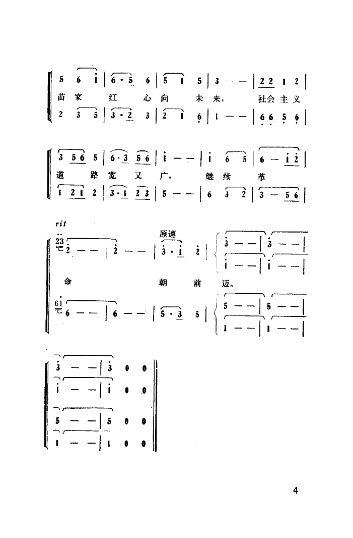 丰收对歌简谱