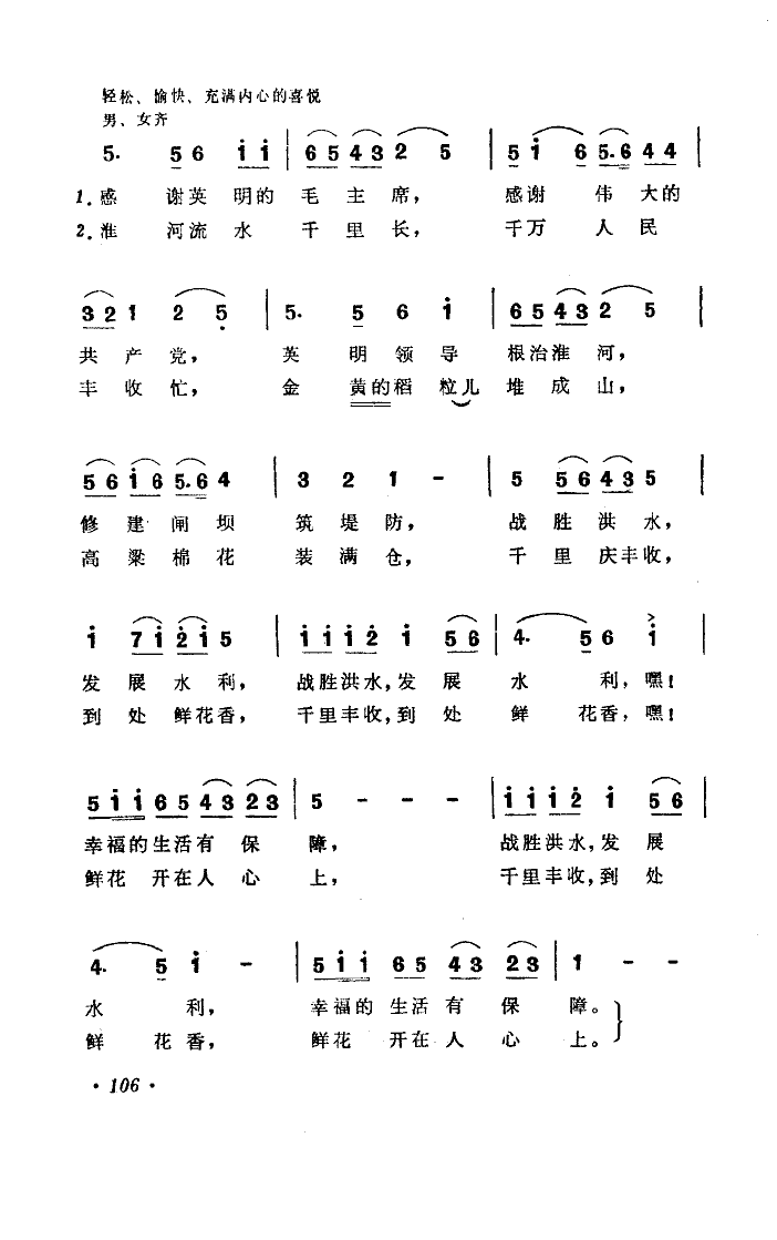 淮河两岸鲜花开《一定要把淮河修好》主题歌简谱