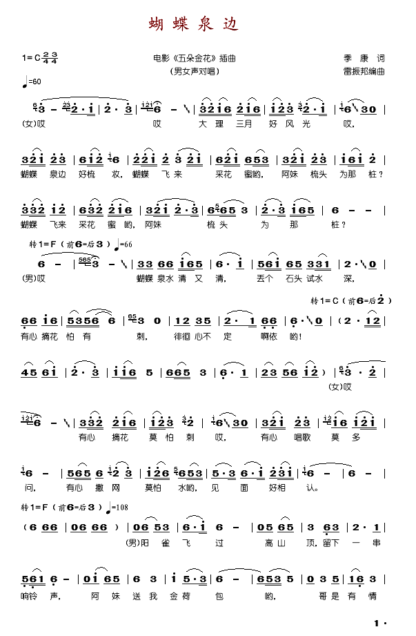 蝴蝶泉边简谱