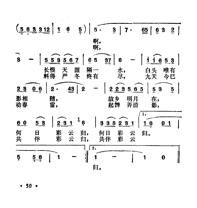 彩云归(电影《情天恨海》插曲)简谱