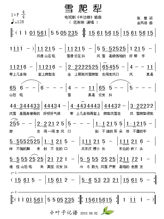 雪爬犁（电视剧《半边楼》插曲）简谱