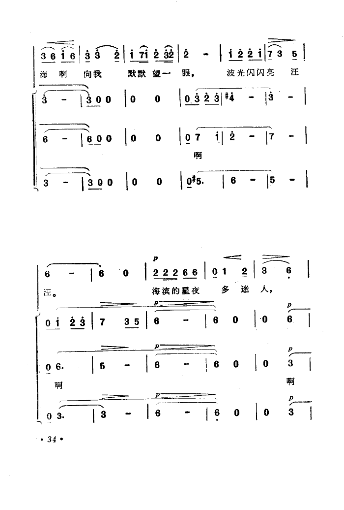 沙滩上(电影《海上生明月》选曲)简谱