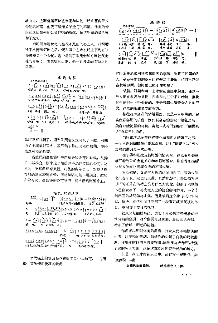 绕山林简谱