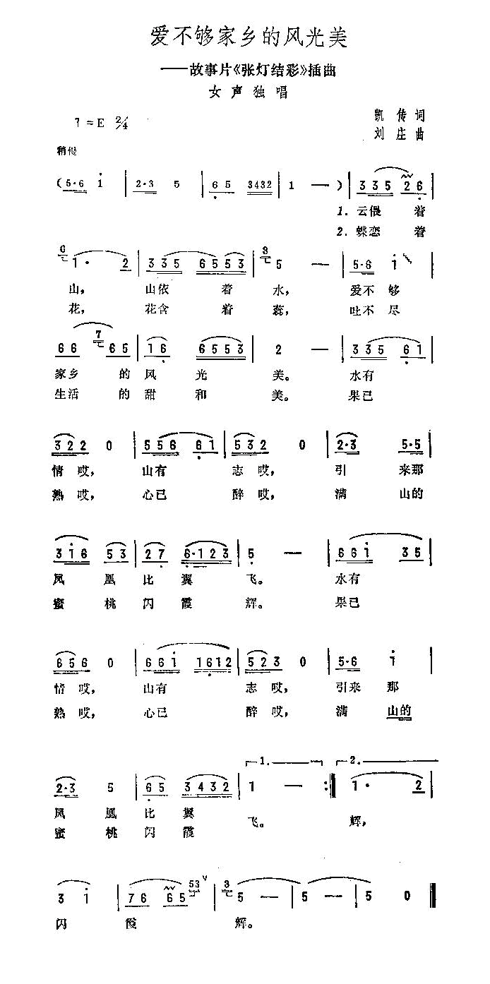 爱不够家乡的风光美简谱