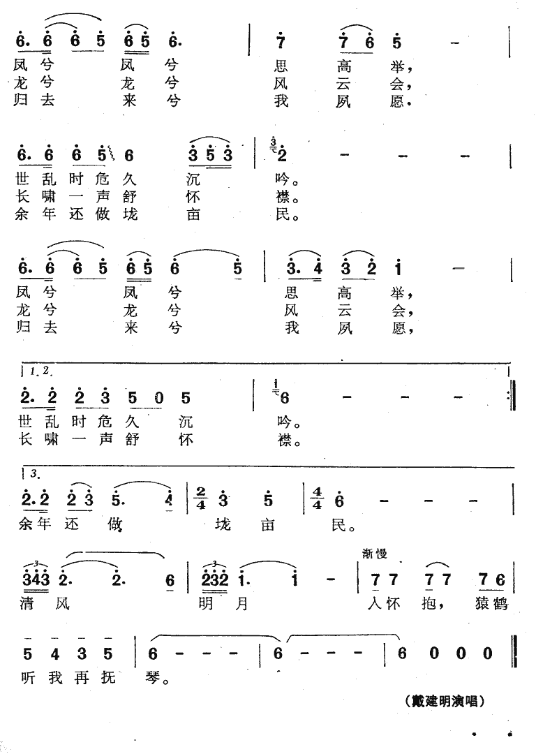 有为歌（卧龙吟）_2