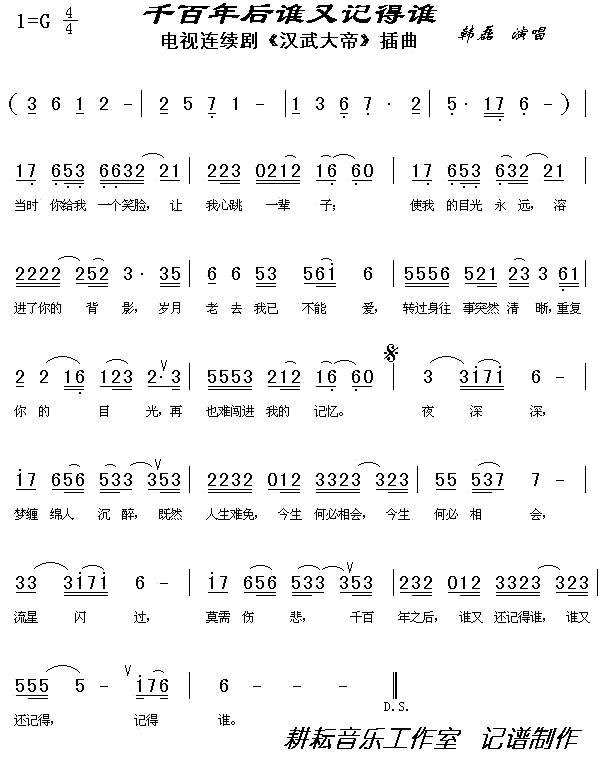 千百年后谁又记得谁(《汉武大帝》插曲)