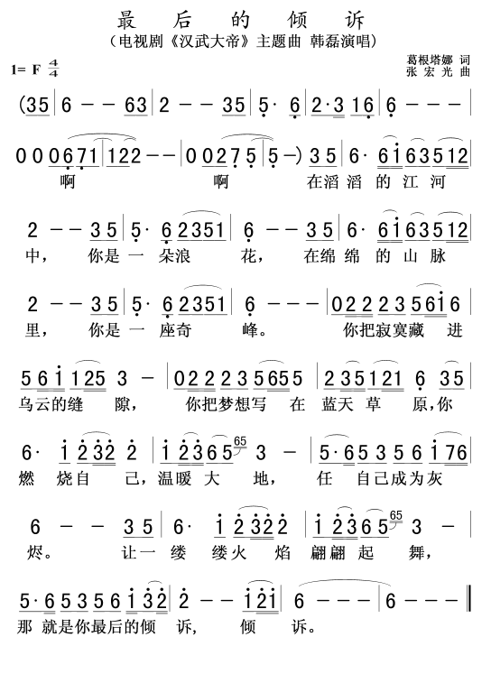 最后的倾诉(汉武大帝)主题曲简谱