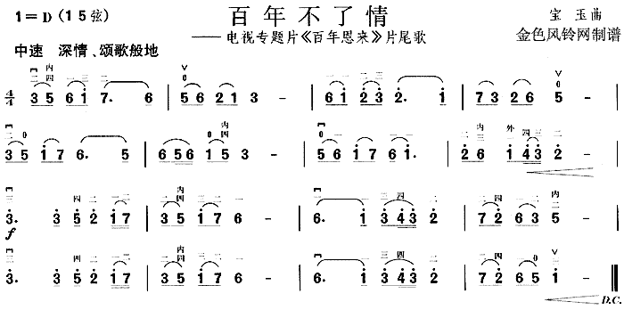 百年不了情(《百年恩来》片尾歌)