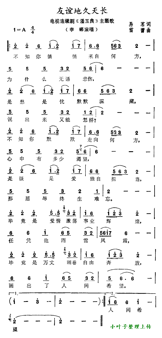 友谊地久天长（电视剧《潘玉良》主题曲）简谱