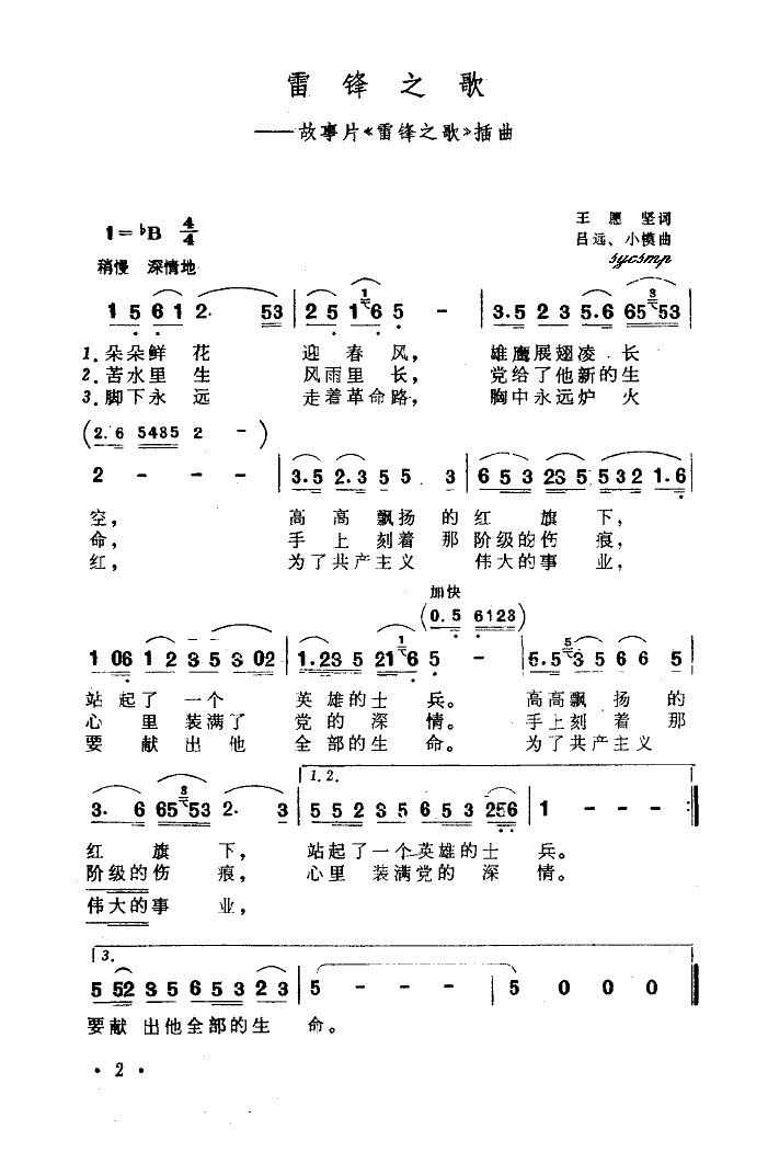 雷锋之歌口琴谱