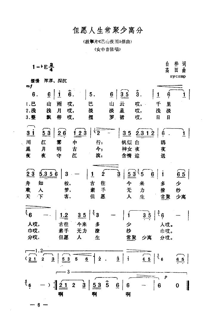 但愿人生常聚少分离简谱