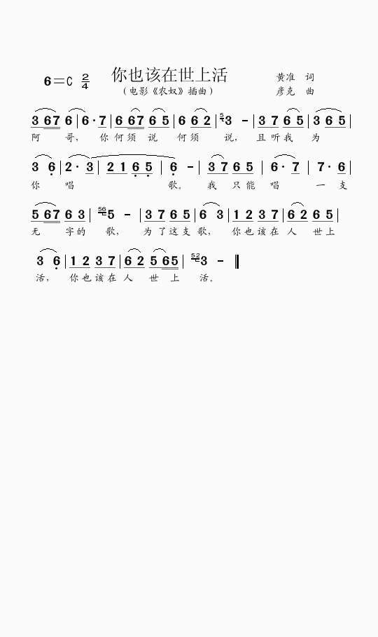 你也该在世上活（电影《农奴》插曲）简谱