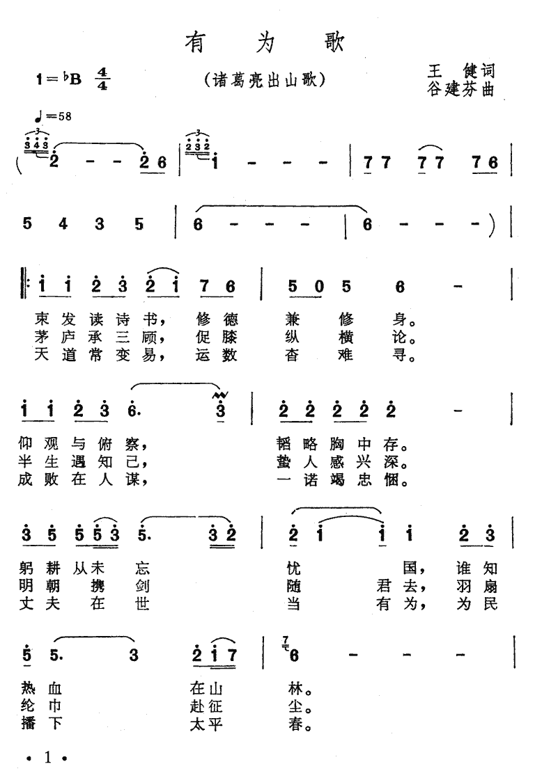 有为歌（卧龙吟）_1