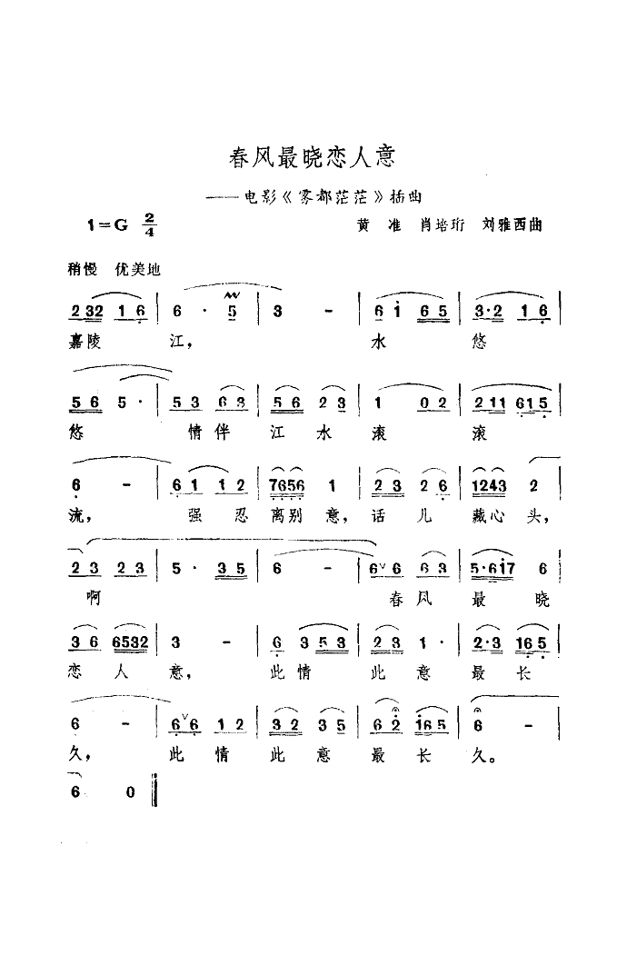 春风最晓恋人意简谱