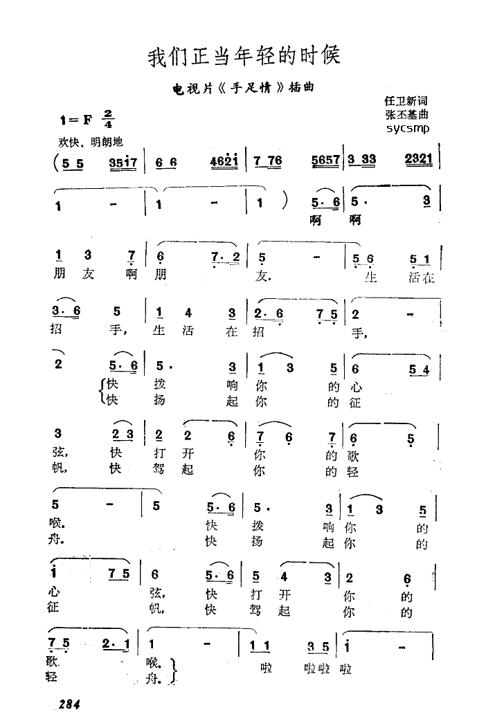 我们正当年轻的时候（男声四重唱