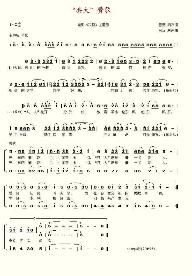“共大”赞歌简谱