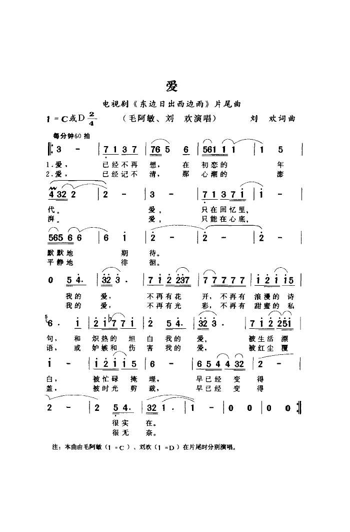 爱的无奈简谱